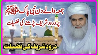 Jumma Ke Din Durood Pak Parhne Ki Fazilat | Darood Pak Parhne Ki Fazilat | Madani Channel Short Clip