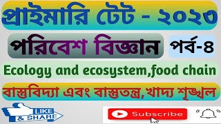 বাস্তু বিদ্যা এবং বাস্তু তন্ত্র,খাদ্য শৃঙ্খল/ecology and ecosystem, food chain/wb_primary_tet-2023