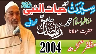 مولانا محمد رمضان نعمانی صاحب سیرت اور حیات النبی مظفرگڑھ 2004 khutbat e Haqq