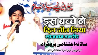 Taqreer 2024  || Is Bacche Ne Dil Jeet Liya || Salana Akhtetami program || Domanpura Golwa Mau