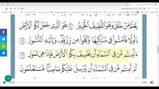 Surah Al Mulk3   2of3