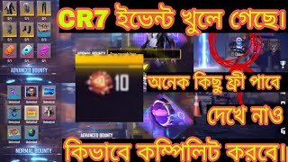 how to complete CR7 event।।CR7 ইভেন্ট কিভাবে কম্পিলিট করবো।।Free Fire ।।Mr Tripal r