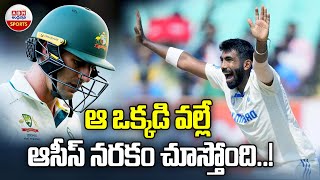 ఆ ఒక్కడి వల్లేఆసీస్ నరకం చూస్తోంది..!Jasprit Bumrah Instilled Fear In Australia | ABN Sports