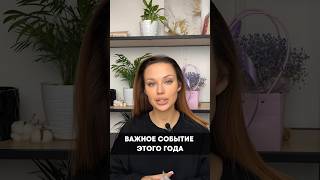 Важное событие этого года. Таро прогноз #гадание