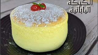 الكيكة اليابانية الشهيرة بقوام أخف من السحاب ☁️😋/  japanese cheesecake