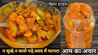 जूसी और चटपटा,सालो साल तक चलने वाला आम का अचार😋😋| Aam Ka Achar | Mango Pickle | Mango Recipes |