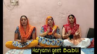 भजन || राम नाम के हिरे बाला जी मेरा बांट रहा || Haryanvi geet Babli