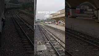 কমলাপুর রেলওয়ে স্টেশন, ঢাকা।