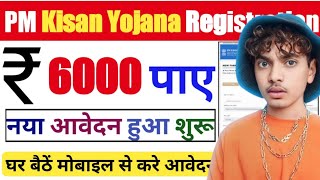 PM kisan apply online 2024 | PM Kisan registration kaise karen | PM Kisan Yojana Avedan Kaise Kare