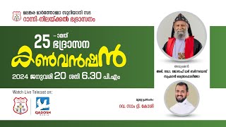 25th RANNI - NILACKAL DIOCESEAN CONVENTION 2024 | DAY 7 | 20.01.24 | QADOSH MEDIA