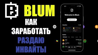 BLUM — ЛИСТИНГ УЖЕ СКОРО! КРУЧЕ ХОМЯКА! НЕ УПУСТИ ШАНС ЗАРАБОТАТЬ!