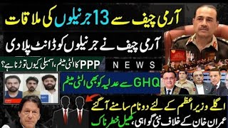 Army Chief Asim Munir Changing Scenario For Imran Khan|Judiciary|2 Name As PM | PPP Deadline to PDM