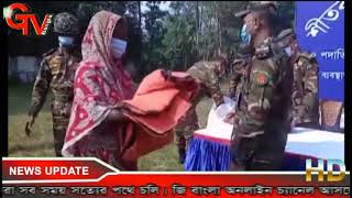 GTv Bangla.24 News 07/01/2021/ঝালোকাটির নলছিটি উপজেলকয় সেনাবাহিনীর শীত বস্ত্র বিতরন