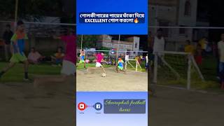 গোলকিপারের পায়ের ফাঁকা দিয়ে EXCELLENT গোল করলো🔥 #shorts #viral #shortfeed #goals