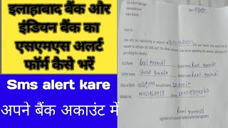 Allahabad Bank Ka SMS Alert Form kaise bhare || How to fill up allahabad sms alert @Technical shashi