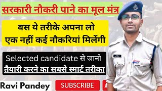 सरकारी नौकरी की तैयारी कैसे करें? | MP Police| MP SI | Forest Guard | Jail Prahri | PEB Exam