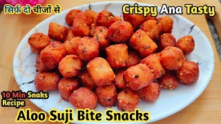 नाश्ते के लिए आलू सूजी की ये खास रेसिपी अब घर पर बनाएं| Crispy Potato Bites | Snacks |Potato Snacks