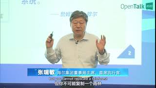 Zhang Ruimin: You can replicate a garden, but you cannot replicate a rainforest.