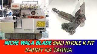 Overlock Machine Ka niche Wala blade samle khole k fit kaise Kare | niche Wala blade smli kaise kole