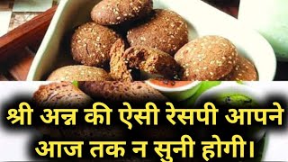 मोटे अनाजों की ऐसी रेसपी आपने अभी तक न सुनी होगी KVK अमेठी के स्टाल पर Millets के उत्पादो का बोलबाला