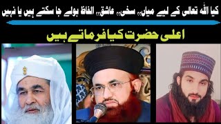 کیا اللہ تعالی کے لئے میاں سخی عاشق الفاظ بولے جا سکتے ہیں یا نہیں//Muhammad IhsanJalali//