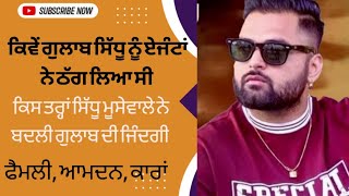 gulab sidhu lifestyle, family, study, cars, income #Hiphop09 #Hiphop094 #youtubevedioe