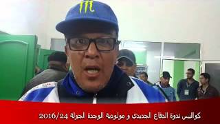 كواليس الندوة الصحفية عقب مباراة الدفاع الجديدي و مولودية وجدة الجول2016/24