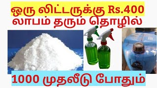 Small Business Ideas in Tamil/Siru Tholil Ideas in Tamil/Suya Tholil Ideas in Tamil/Business Tips