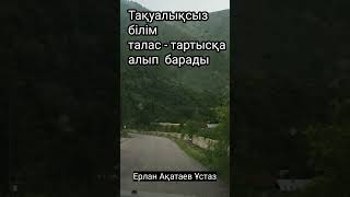 Абу Ханифа, Имам Шәфи, Имам Мәлик, Имам Ахмад осы кісілерде тақуалық білім болған.