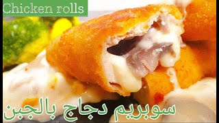 دجاج سوبريم مع الصوص الأبيض الكريمي مع الاء| chicken with creamy sauce super delicious