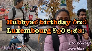 BIRTHDAY VLOG 1 | අල්ලපු රටට මාලු, ඉස්සෝ ගන්න ගියා |