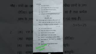 M.A. 1st semester Hindi fourth question paper 2023