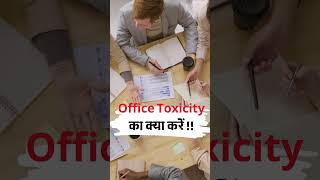 Office Toxicity का क्या करें || प्रेमानंद महाराज प्रवचन #shorts #premanandjimaharaj #officepolitics