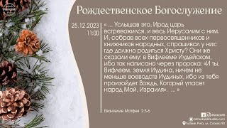 Рождественское Богослужение 25 декабря 2023 года в церкви "ПРОБУЖДЕНИЕ" - Служение молодёжи