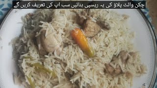 chiken white pulao recipe