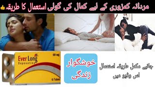 Ever Long tablets ka estimal | how to uses Ever Long tablets | ever long tablets uses in urdu hindi