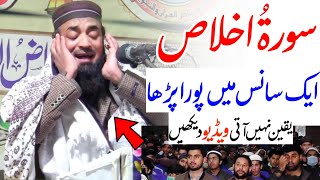 Most beautiful quran recitation qari fazil Wijdani surah al ikhlas