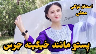 دمبوره جدید و قشنگ هزاره گی از اسحاق توکلی برار #آهنگ #عشق #music