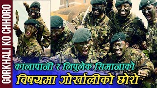 कालापानी र लिपुलेक सिमानाको विषयमा गोर्खालीको छोरो Gorkhaliko Chhoro by Pushkar Sunuwar