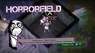 САМЫЕ ЛУЧШИЕ КАТКИ В Horrorfield!! 10 ЛЕВЕЛ ДЛЯ МАНЬЯКА!!