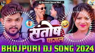 Santosh Pagal Na Hai Dj Remix || Ankush Raja Bhojpuri Dj Song 2024 || New Bhojpuri Dj Song 2024