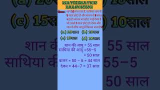 mathematics reasoning short tricks || reasoning short trick in hindi ||#reasoning #shorts #clshorts