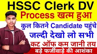 HSSC Clerk DV Process खत्म हुआ | कुल कितने Candidate पहुंचे - जल्दी देखो सभी |