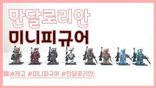 레고 만달로리안 커스텀 미니피규어  | Lego Mandalorian Custom Mini Figure