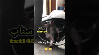 خل الهياط ينفعك _رابط سناب بالوصف 👇