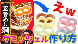 コーラ味のグミッツェルの作り方が神がかっていたwww　#Shorts