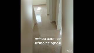 יוסי-כוכב הפוליש מומחים בכל סוגי ההברקה קריסטלית 📞-0535925817