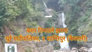 Bashar fountain Chure Rural Municipality Kaili #newvideo #tharu #tharuvideo #annuchaudhary #raj