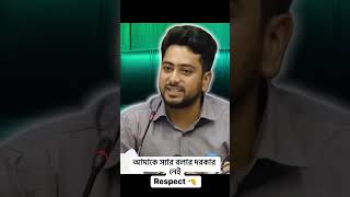 আমাকে স্যার বলার দরকার নেই আমি আপনাদের সন্তানের মতই হয়ে এসেছি ✊✊✊ #trending #shorts #short