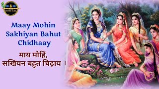 Maay Mohin, Sakhiyan Bahut Chidhaay | Kripaluji Maharaj Sankirtan | Shri Radha Bal-Leela Madhuri